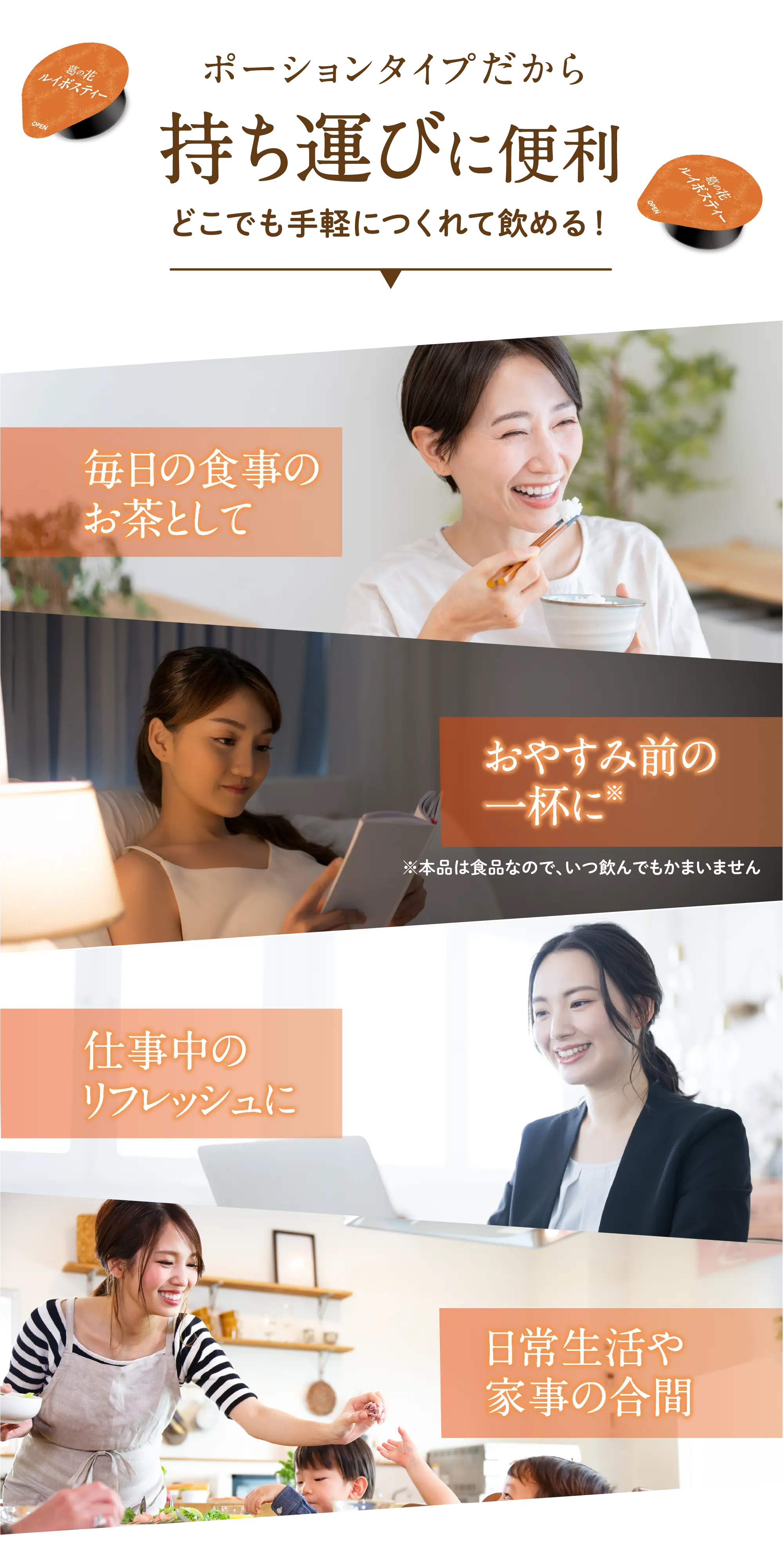 ポーションタイプだから持ち運びに便利どこでも手軽につくれて飲める！