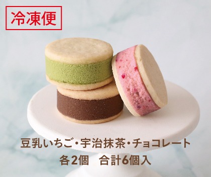 【期間限定】 <br>米粉クッキーの濃厚ジェラートサンド​  6個入